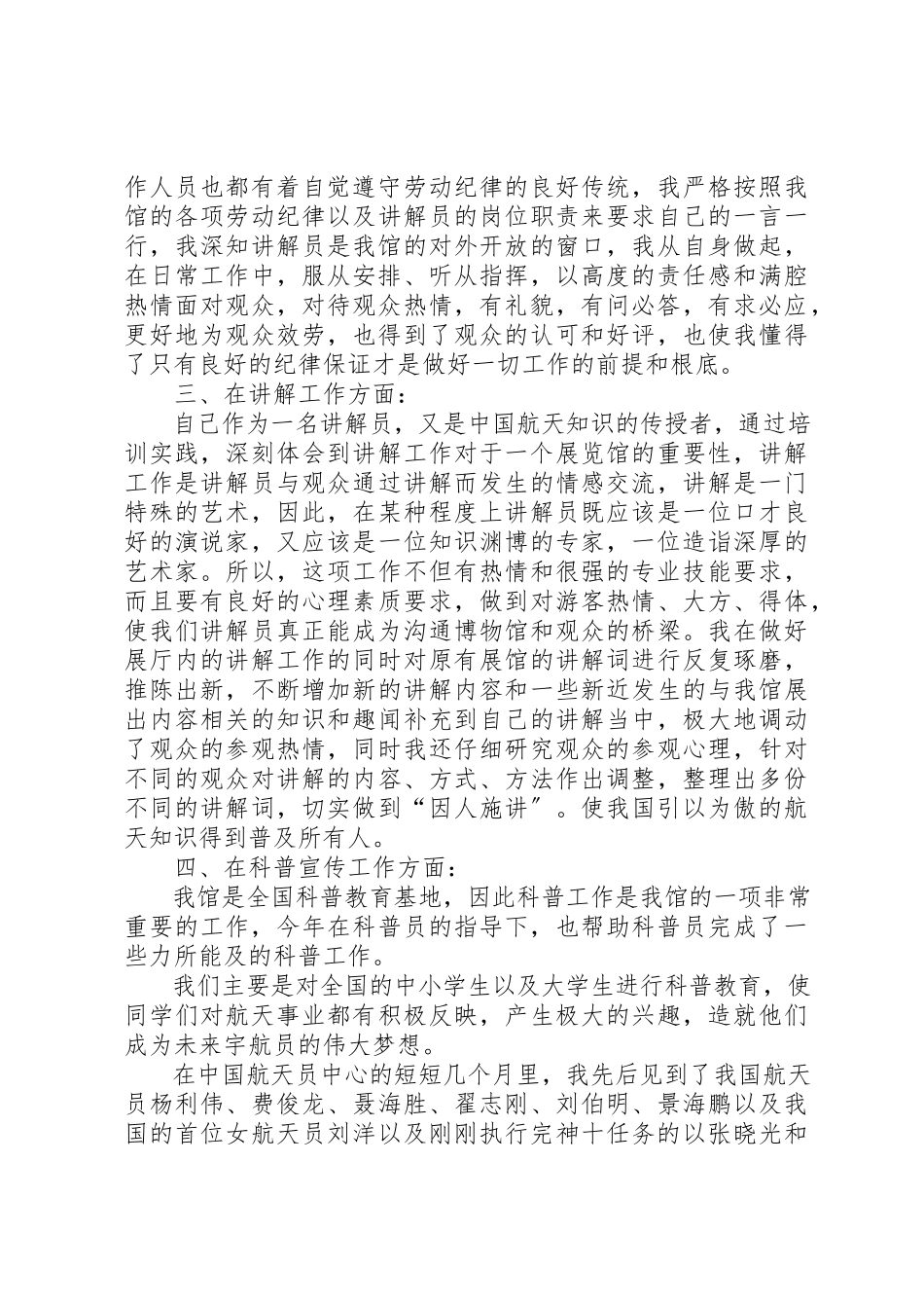 2023年xx北京航天城工作心得我在北京航天城工作心得新编.docx_第2页