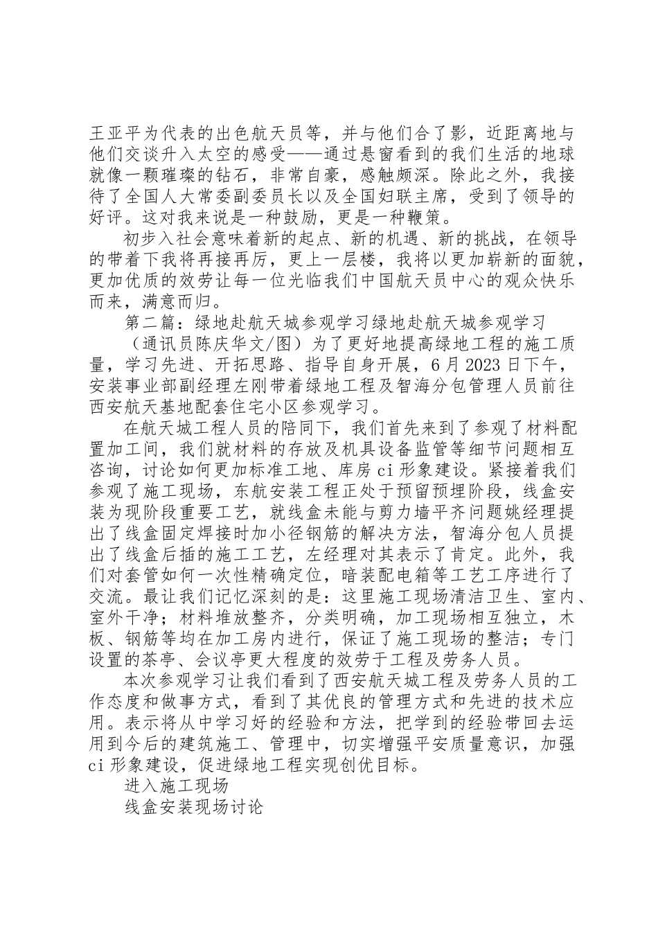 2023年xx北京航天城工作心得我在北京航天城工作心得新编.docx_第3页