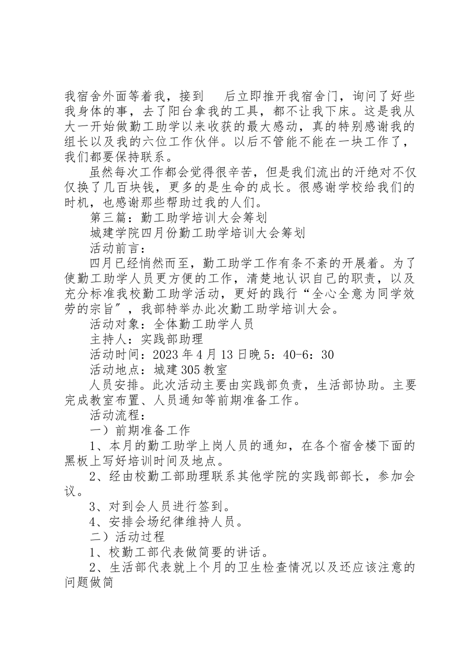 2023年xx勤工助学上岗培训学习体会新编.docx_第3页