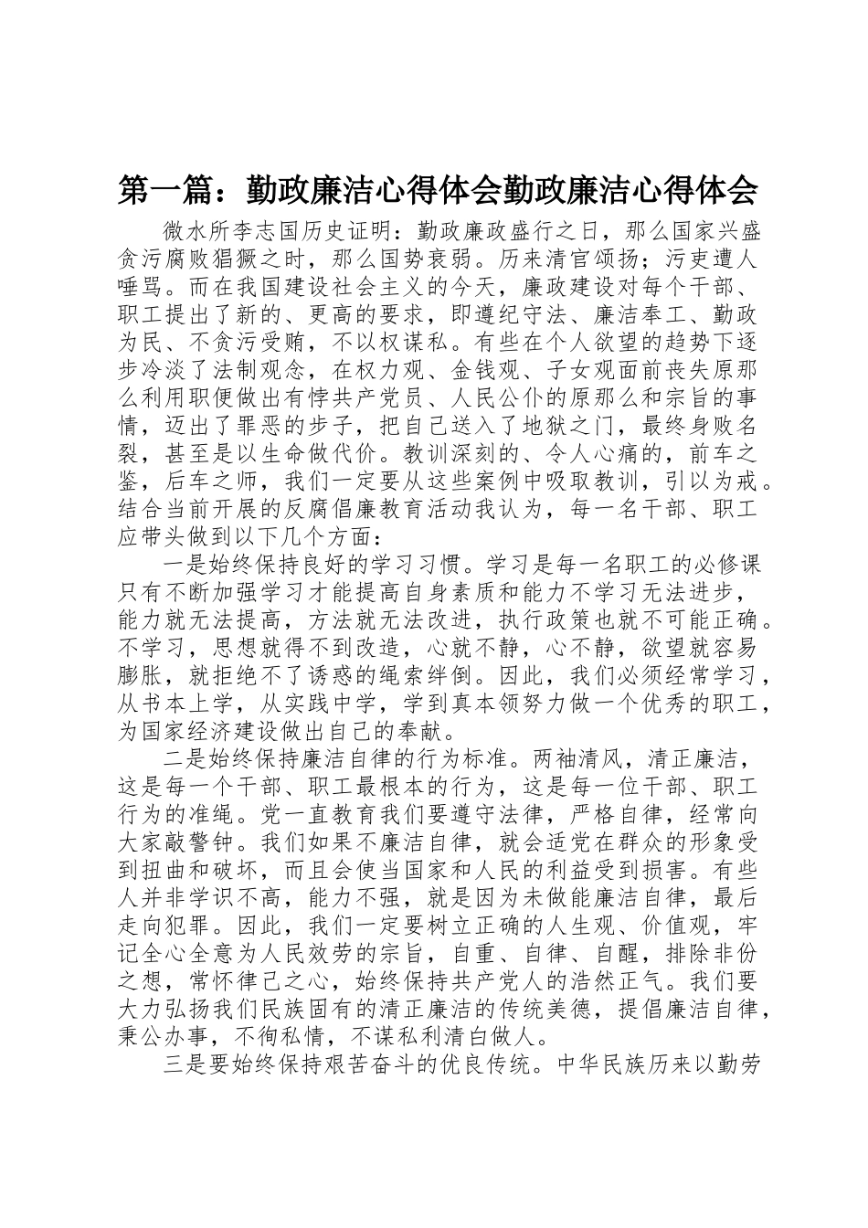 2023年xx勤政廉洁心得体会勤政廉洁心得体会新编.docx_第1页