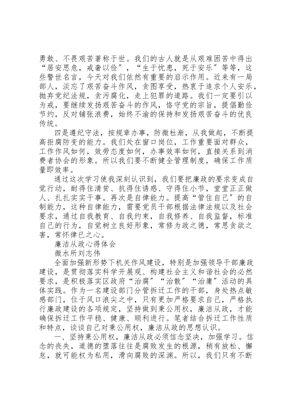 2023年xx勤政廉洁心得体会勤政廉洁心得体会新编.docx_第2页