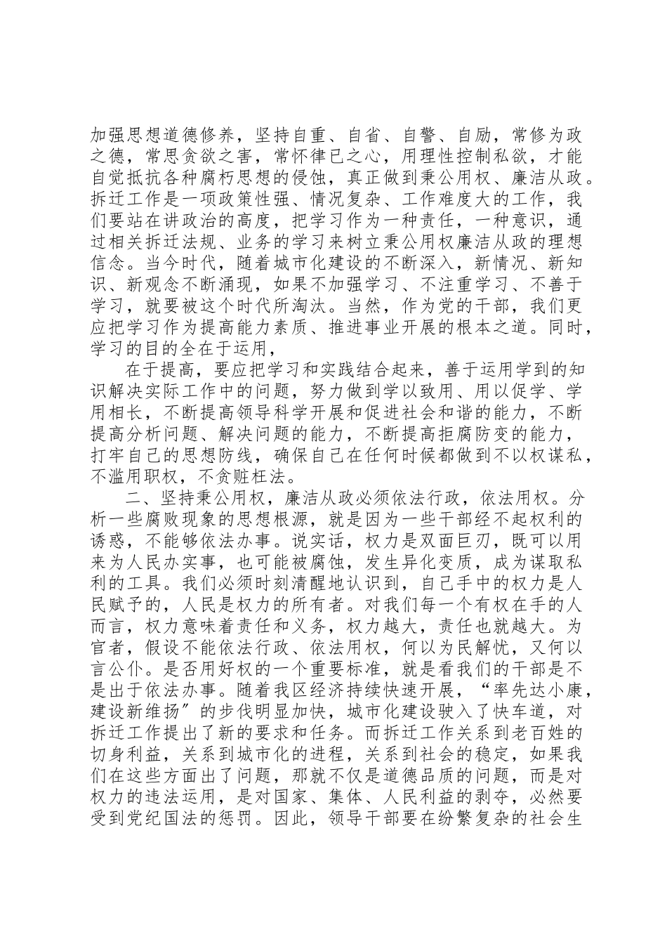2023年xx勤政廉洁心得体会勤政廉洁心得体会新编.docx_第3页