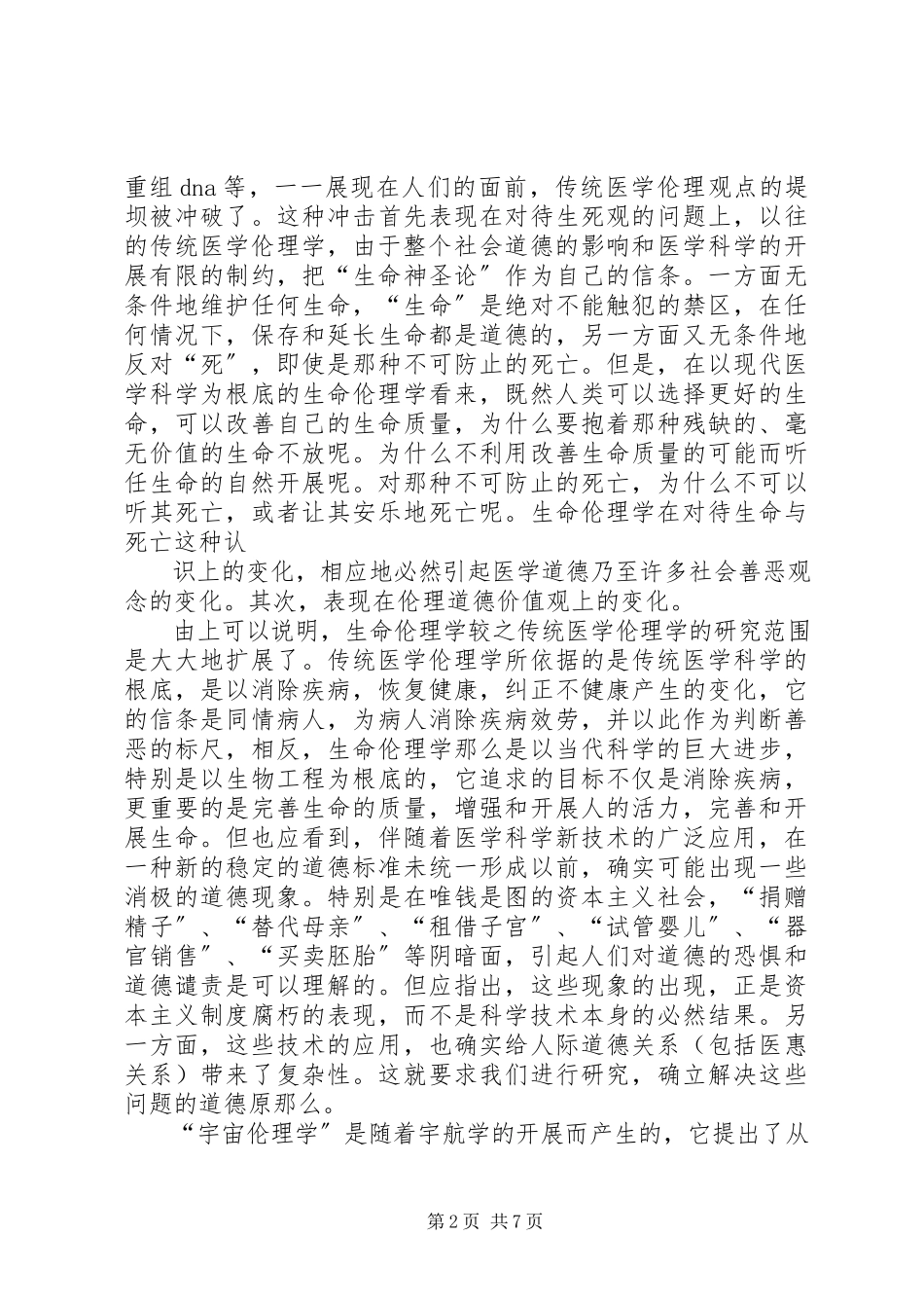 2023年XX加强科学道德和学风建设心得体会.docx_第2页