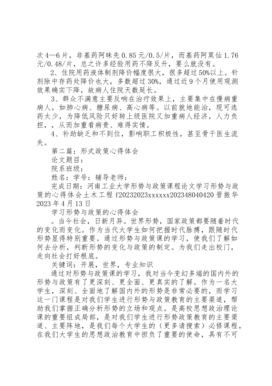 2023年xx医改政策心得体会新编.docx_第2页