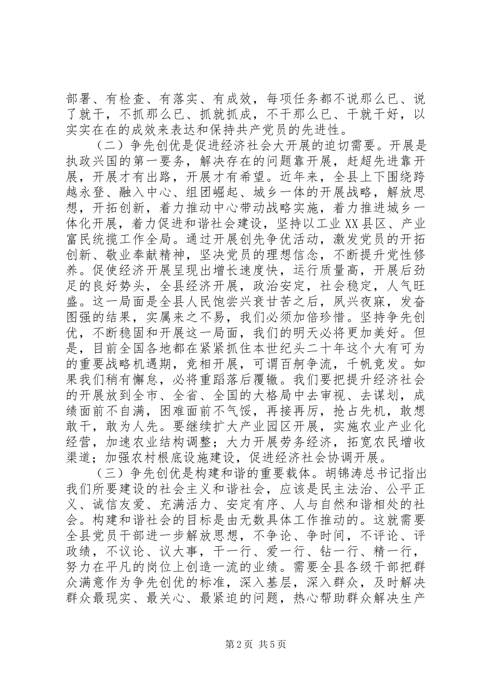 2023年xx县党员干部争先创优活动心得.docx_第2页