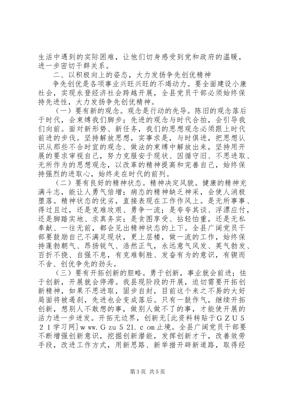 2023年xx县党员干部争先创优活动心得.docx_第3页