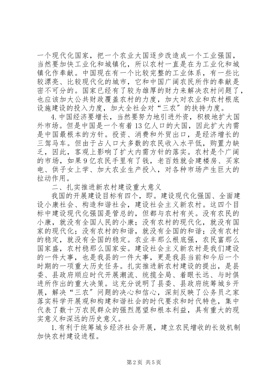 2023年XX县区委十二届二次会议精神心得体会新编.docx_第2页
