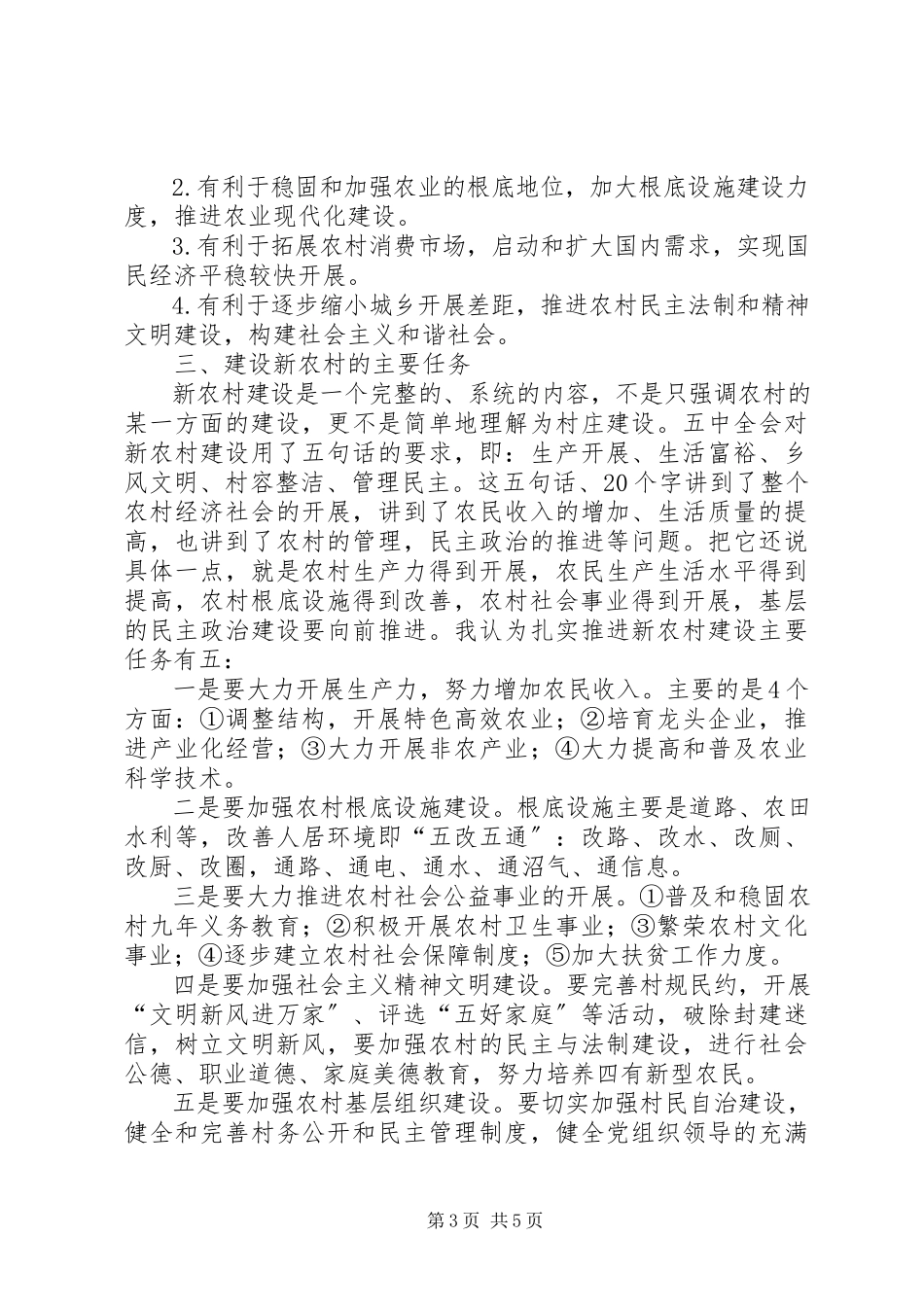 2023年XX县区委十二届二次会议精神心得体会新编.docx_第3页