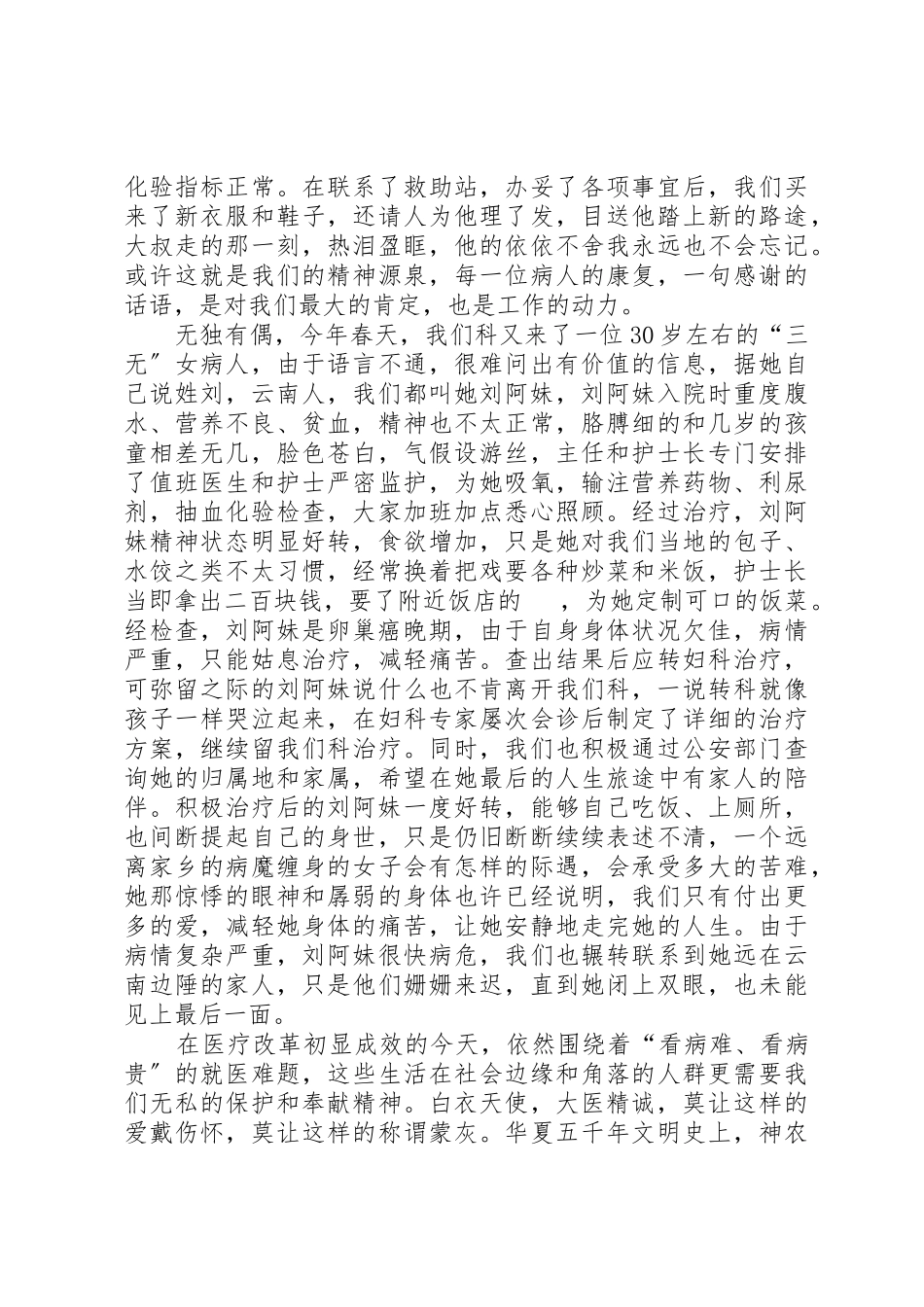 2023年xx医疗卫生职业精神心得体会新编.docx_第3页