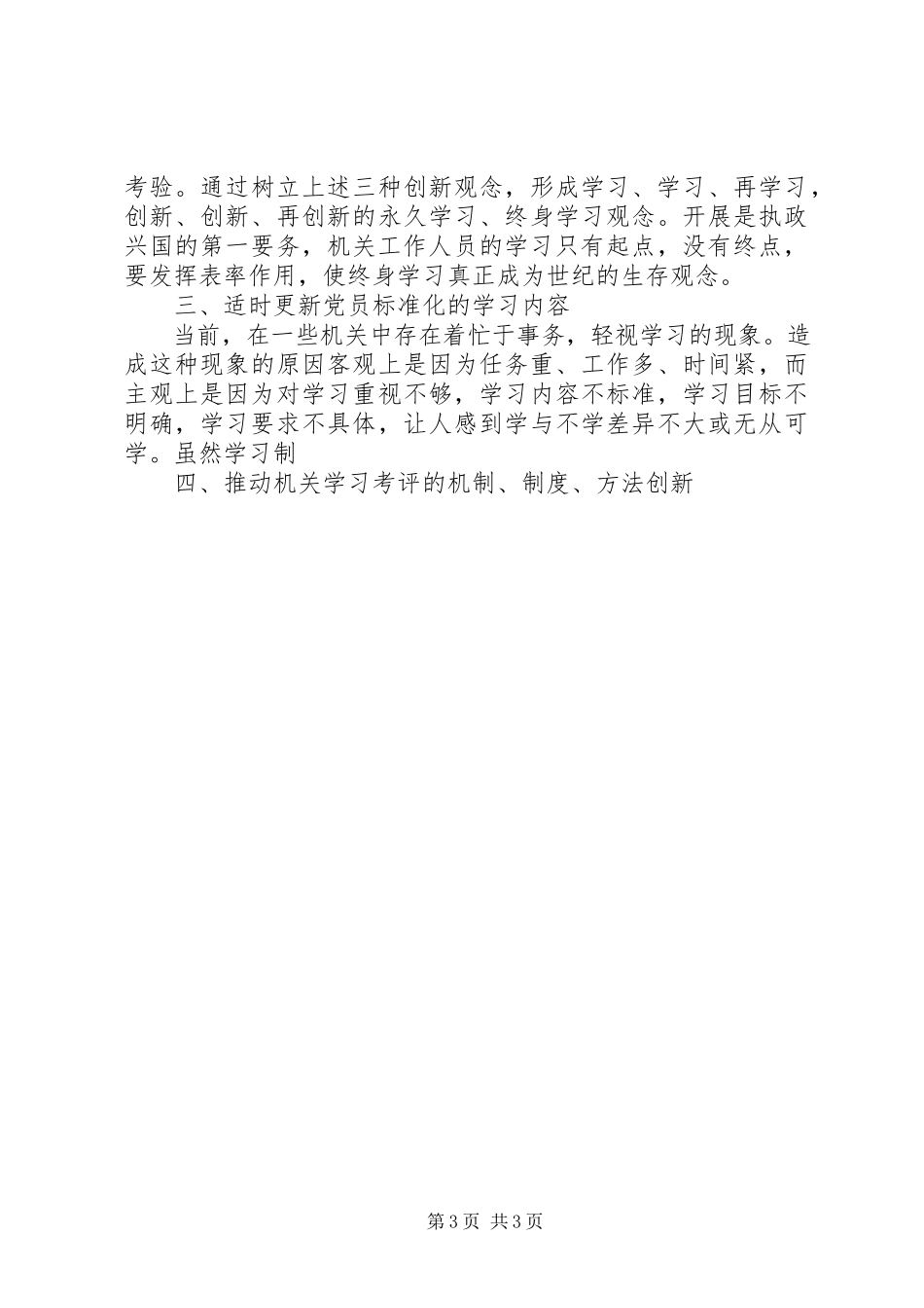 2023年XX县区政府办公室创建学习型机关心得体会新编.docx_第3页