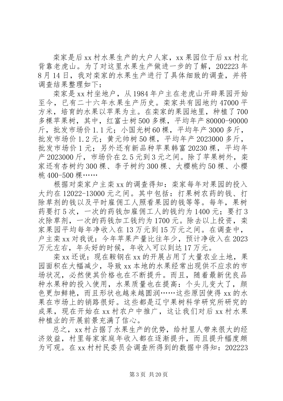 2023年XX县区农业产业化调研心得.docx_第3页