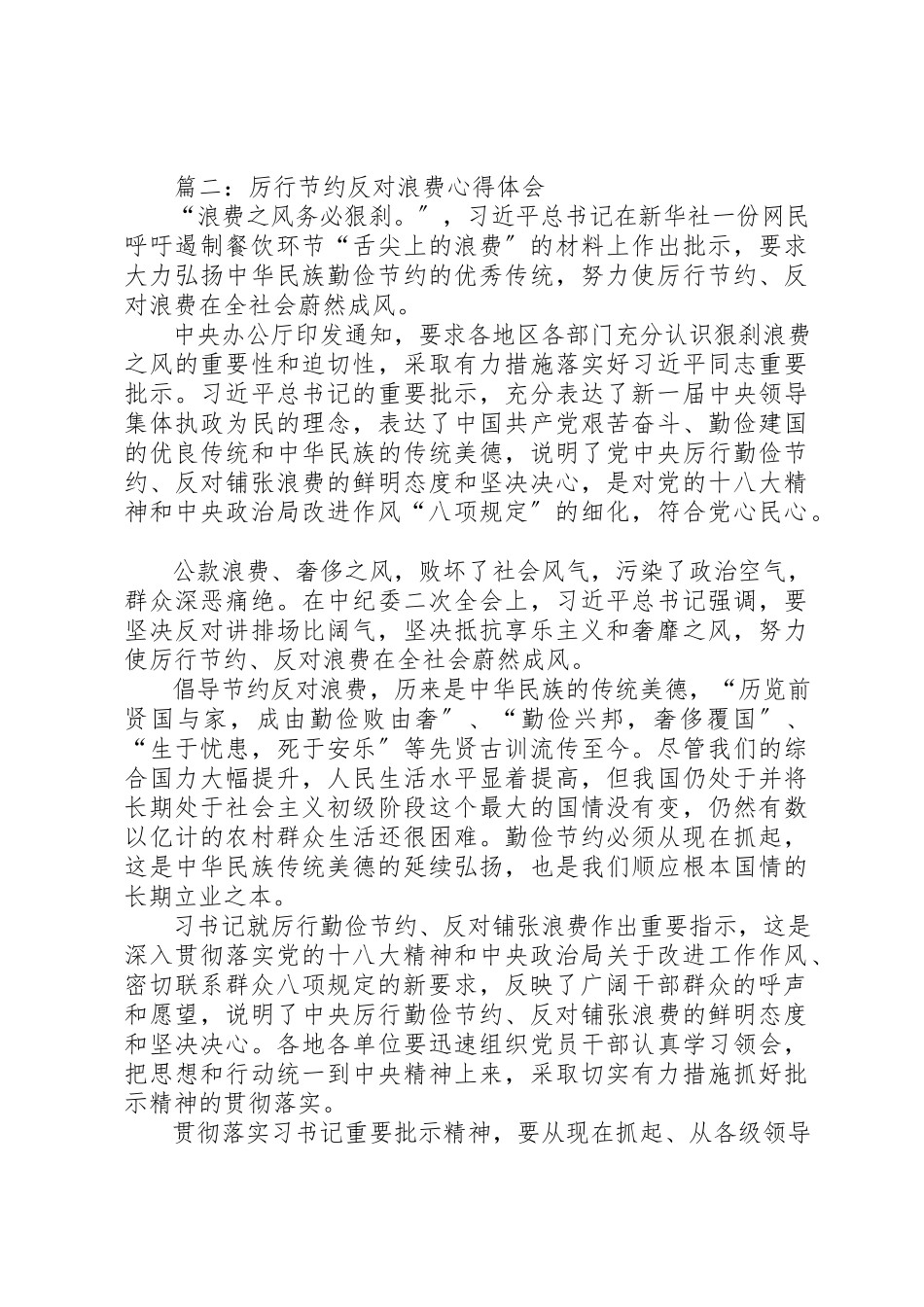 2023年xx厉行节约反对浪费心得体会新编.docx_第3页