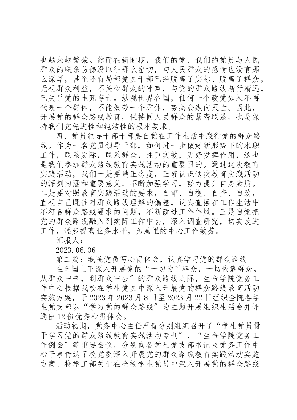 2023年xx厅局党员党的群众路线学习心得体会新编.docx_第2页