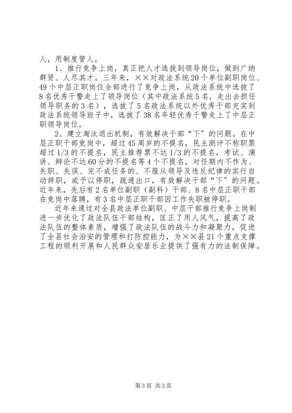 2023年xx县推行政法干警竞争上岗经验做法与体会.docx_第3页