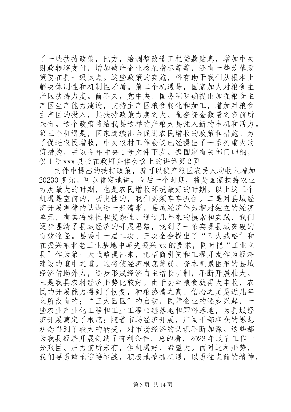 2023年XX县长在政府全体会议上的致辞新编.docx_第3页