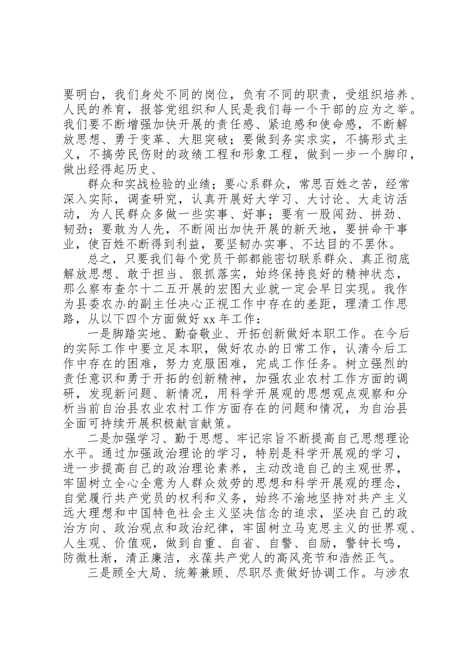 2023年xx县委全委会心得体会新编.docx_第2页