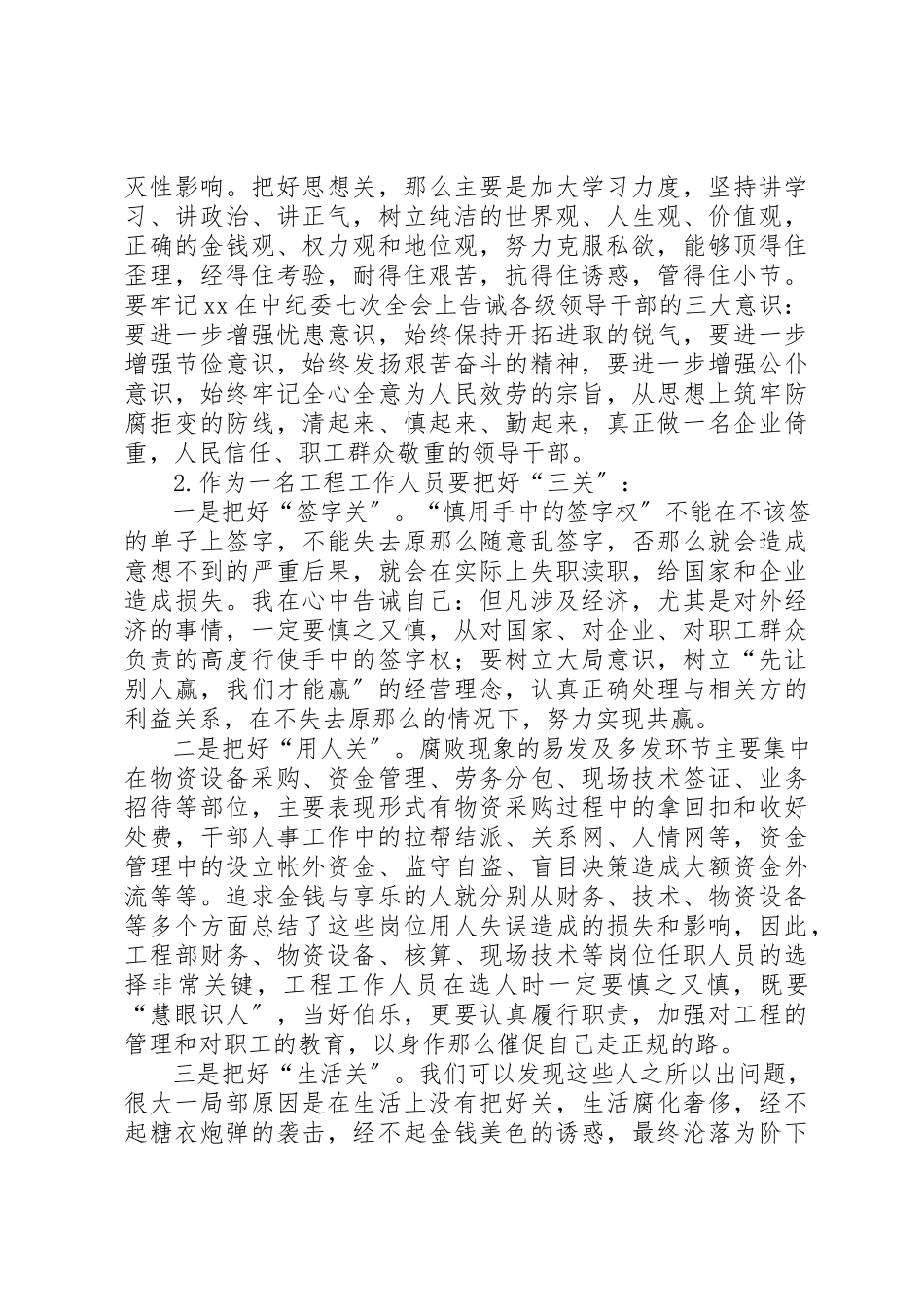 2023年xx参观监狱警示教育活动心得新编.docx_第2页