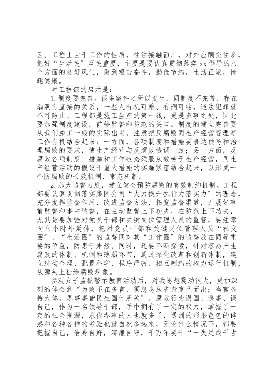 2023年xx参观监狱警示教育活动心得新编.docx_第3页