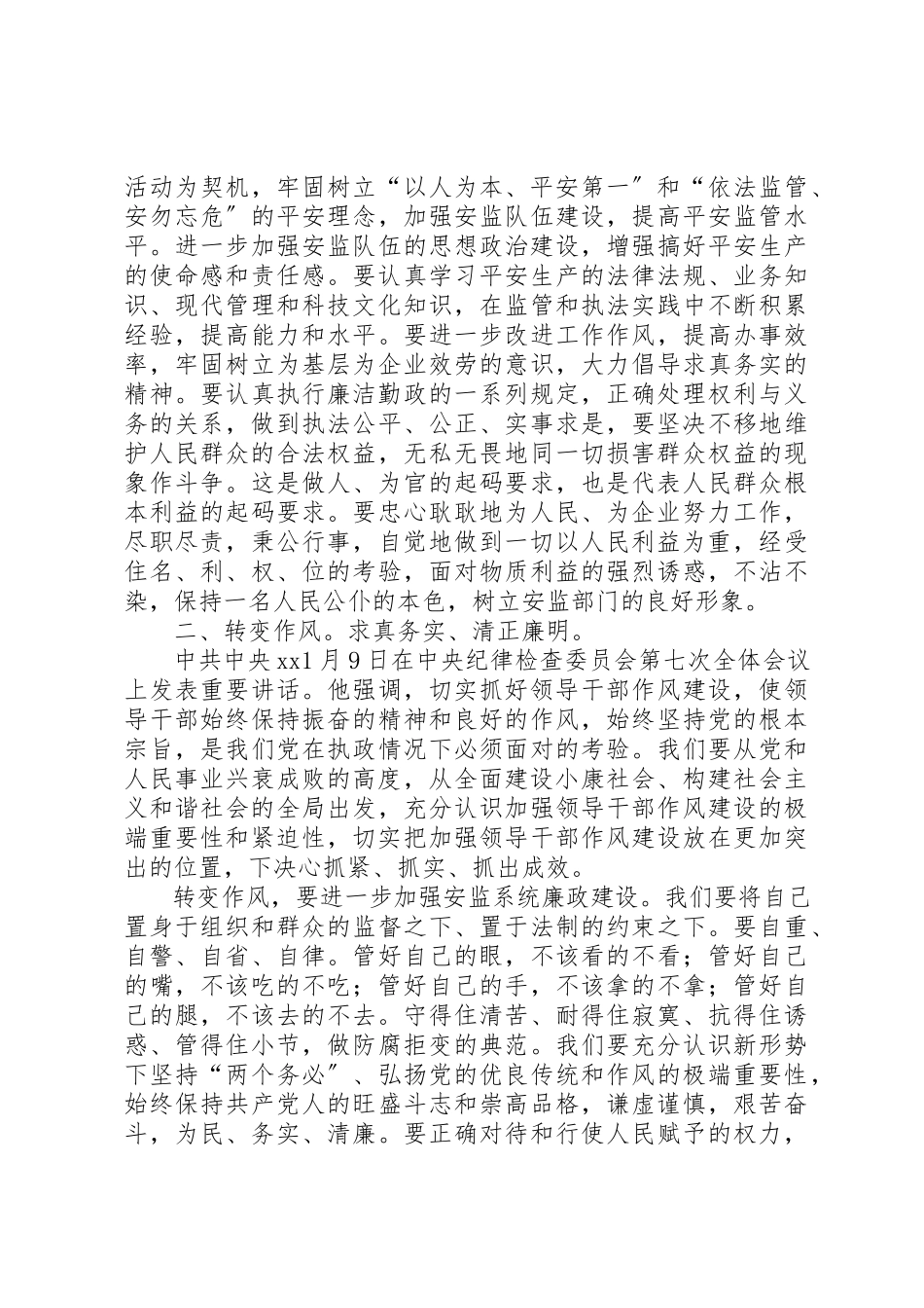2023年xx双转双促活动的心得体会新编.docx_第2页