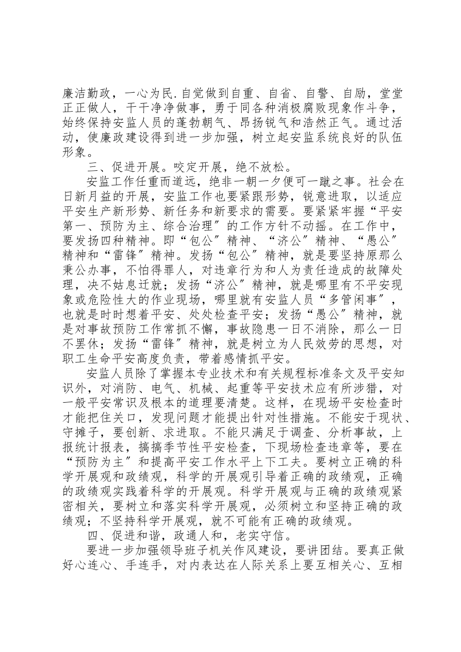 2023年xx双转双促活动的心得体会新编.docx_第3页