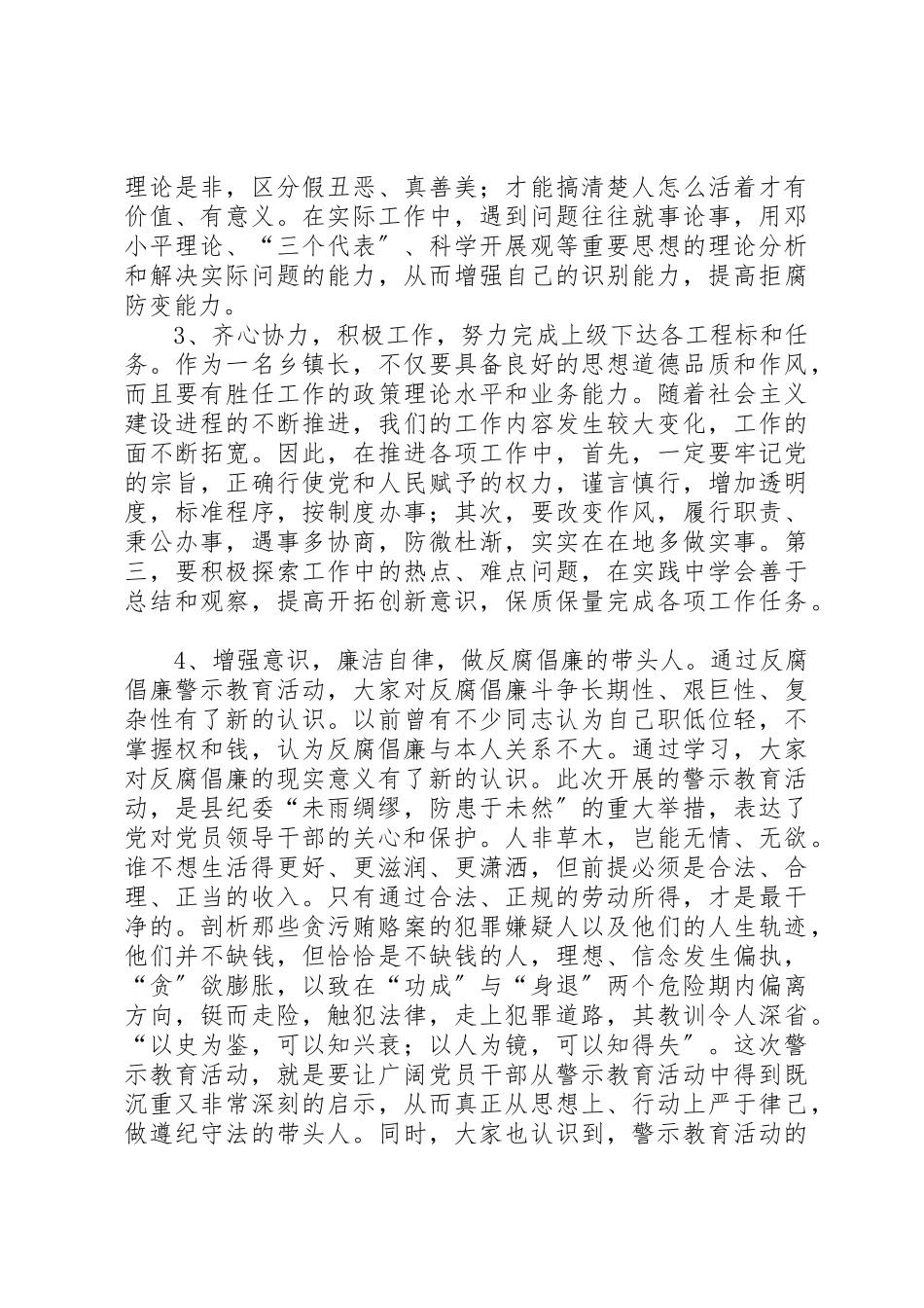 2023年xx反腐倡廉警示教育心得体会新编.docx_第3页