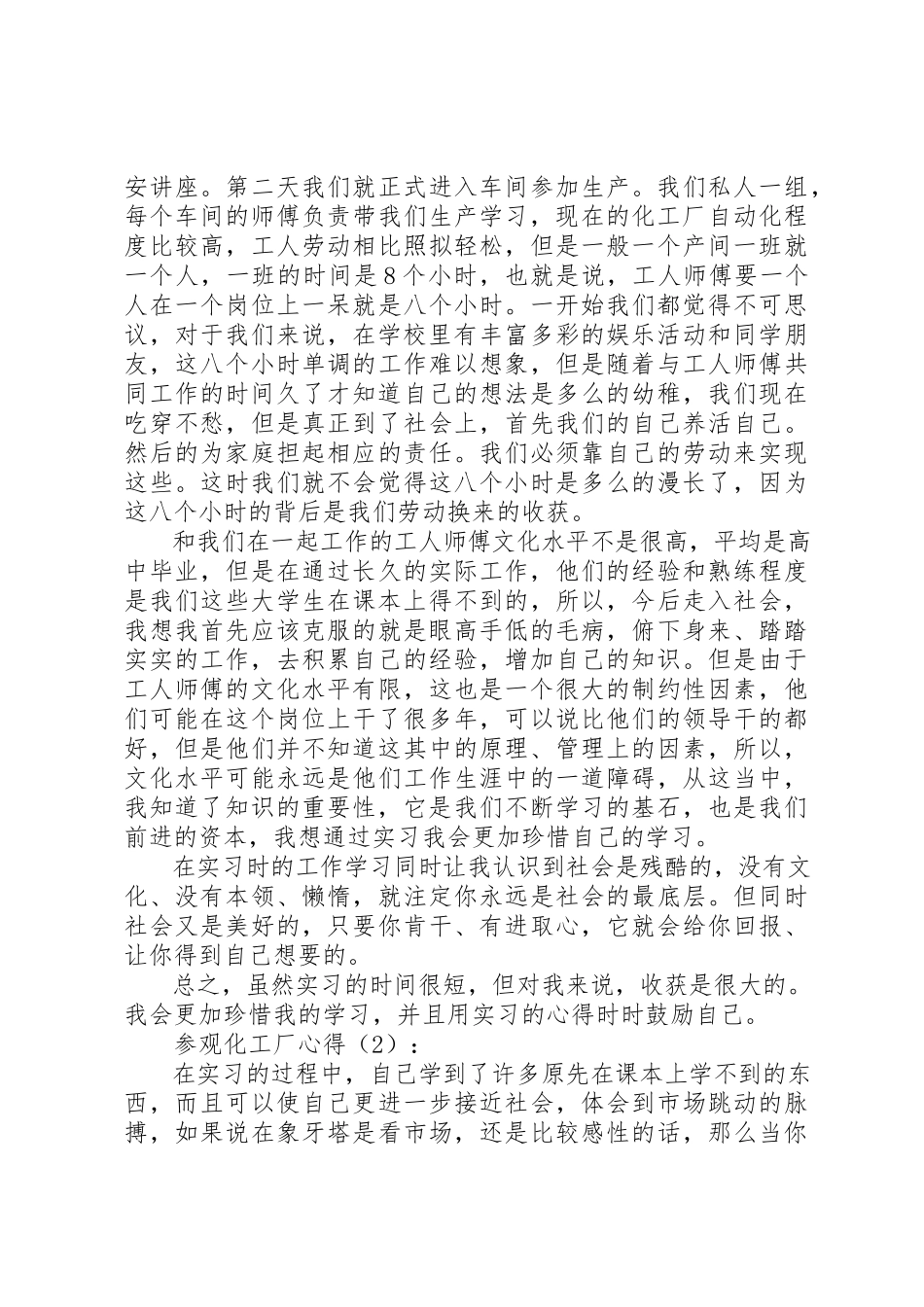 2023年xx参观化工厂心得新编.docx_第2页