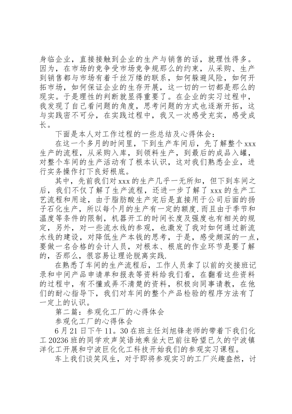 2023年xx参观化工厂心得新编.docx_第3页