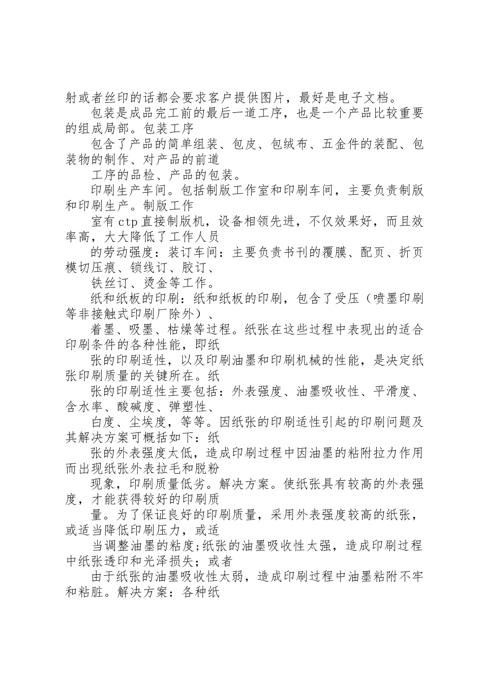 2023年xx参观印刷厂心得体会新编.docx_第3页