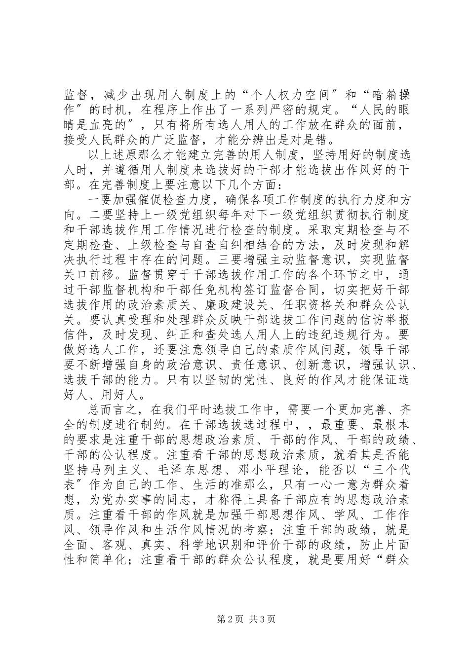 2023年XX反腐倡廉心得体会.docx_第2页