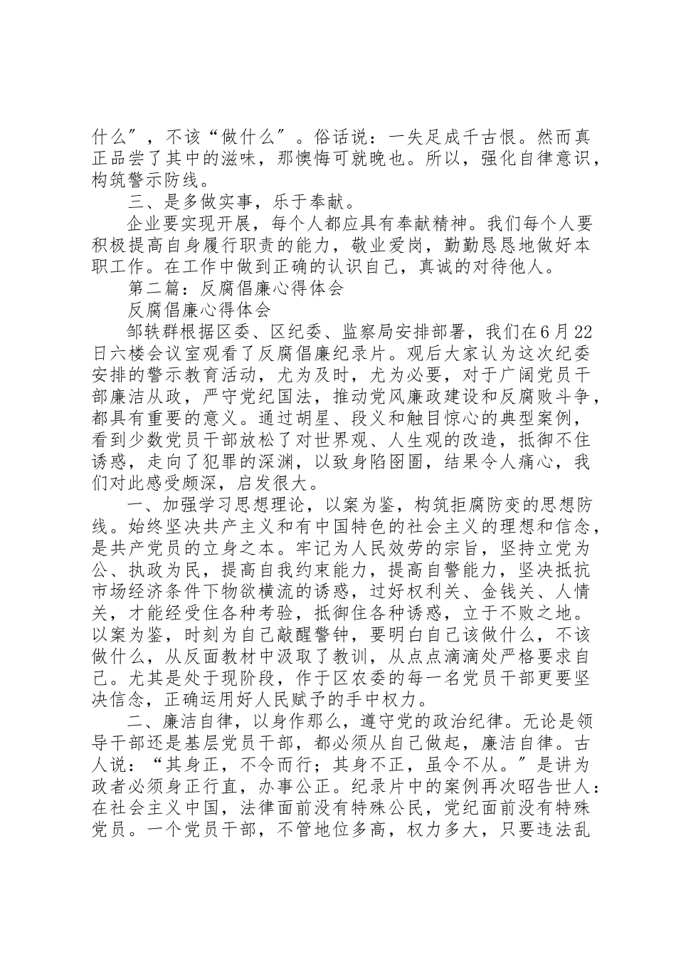 2023年xx反腐倡廉心得体会新编2.docx_第2页