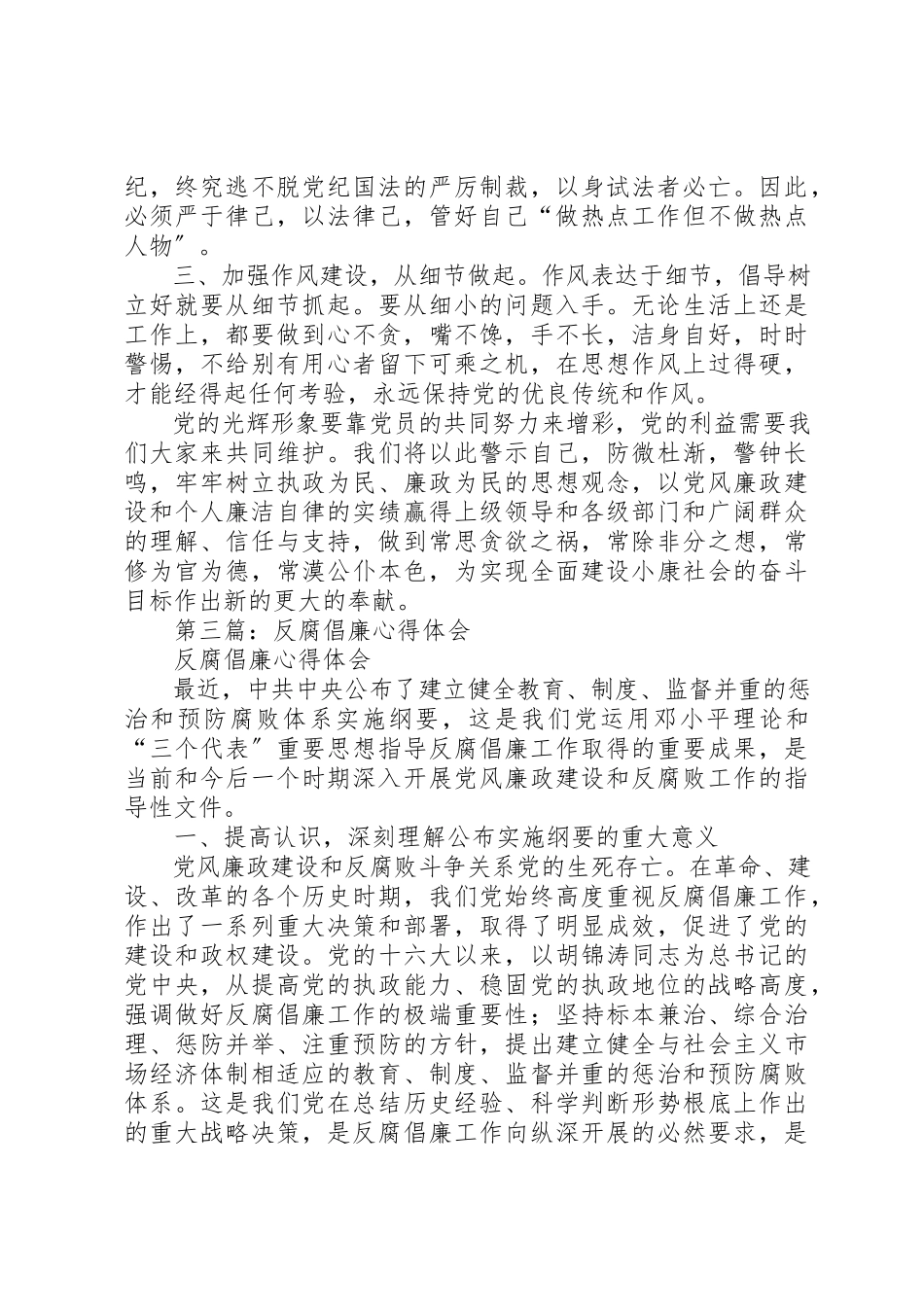 2023年xx反腐倡廉心得体会新编2.docx_第3页