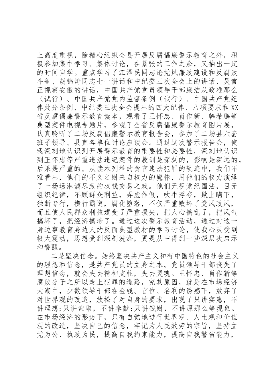 2023年xx反腐倡廉警示教育活动心得体会思想汇报新编.docx_第3页