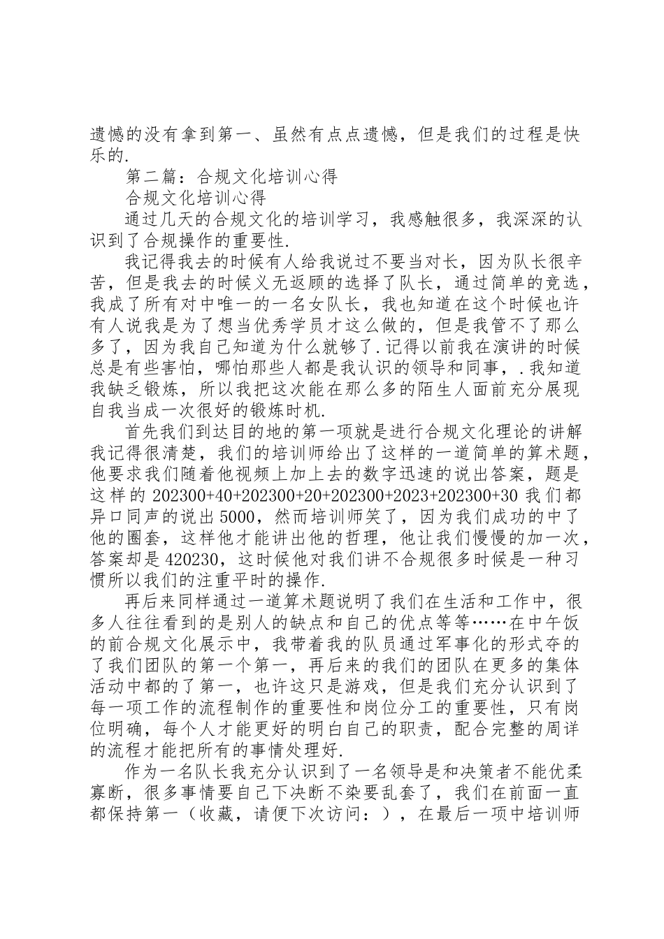 2023年xx合规文化培训心得新编.docx_第2页