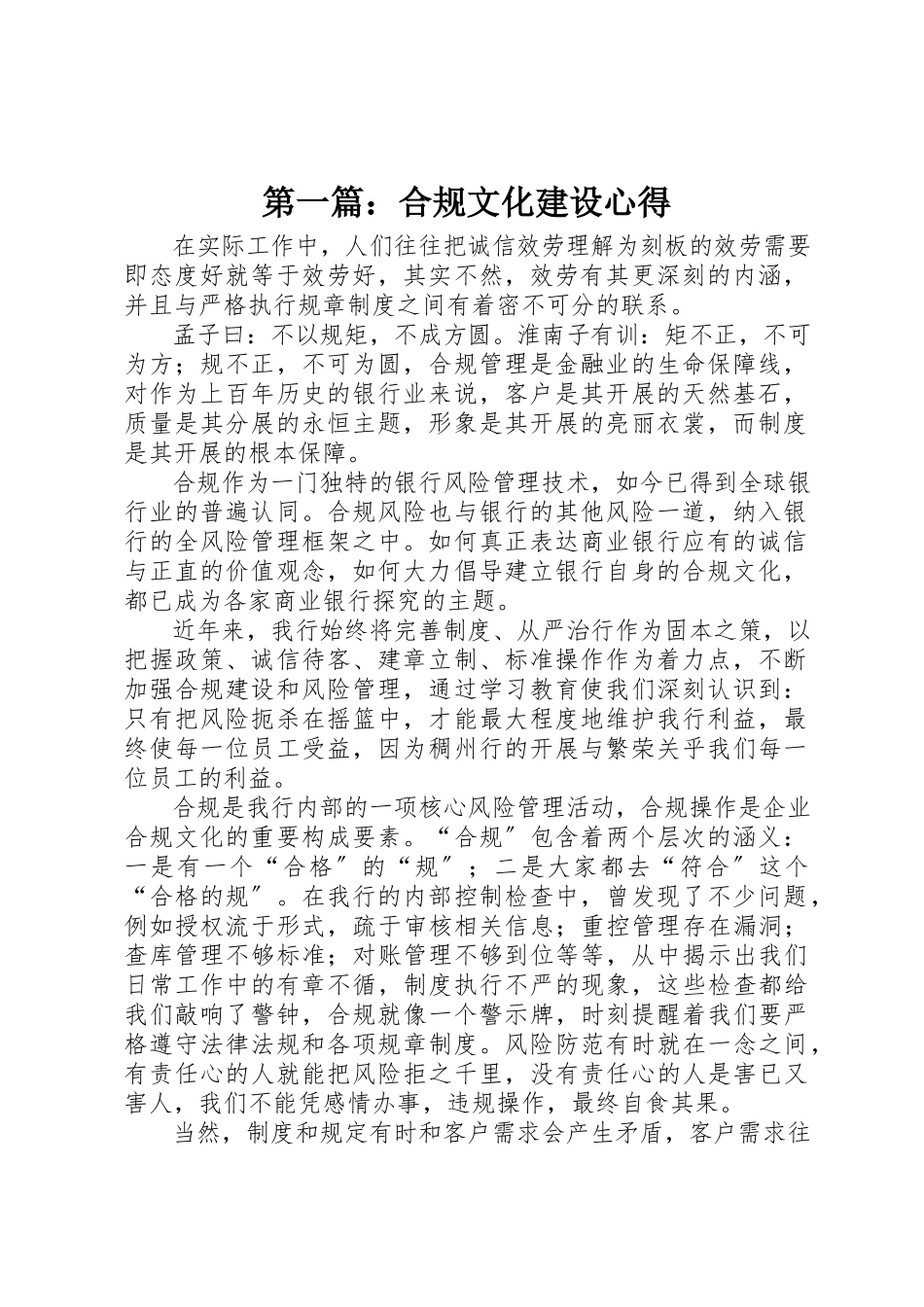 2023年xx合规文化建设心得新编.docx_第1页