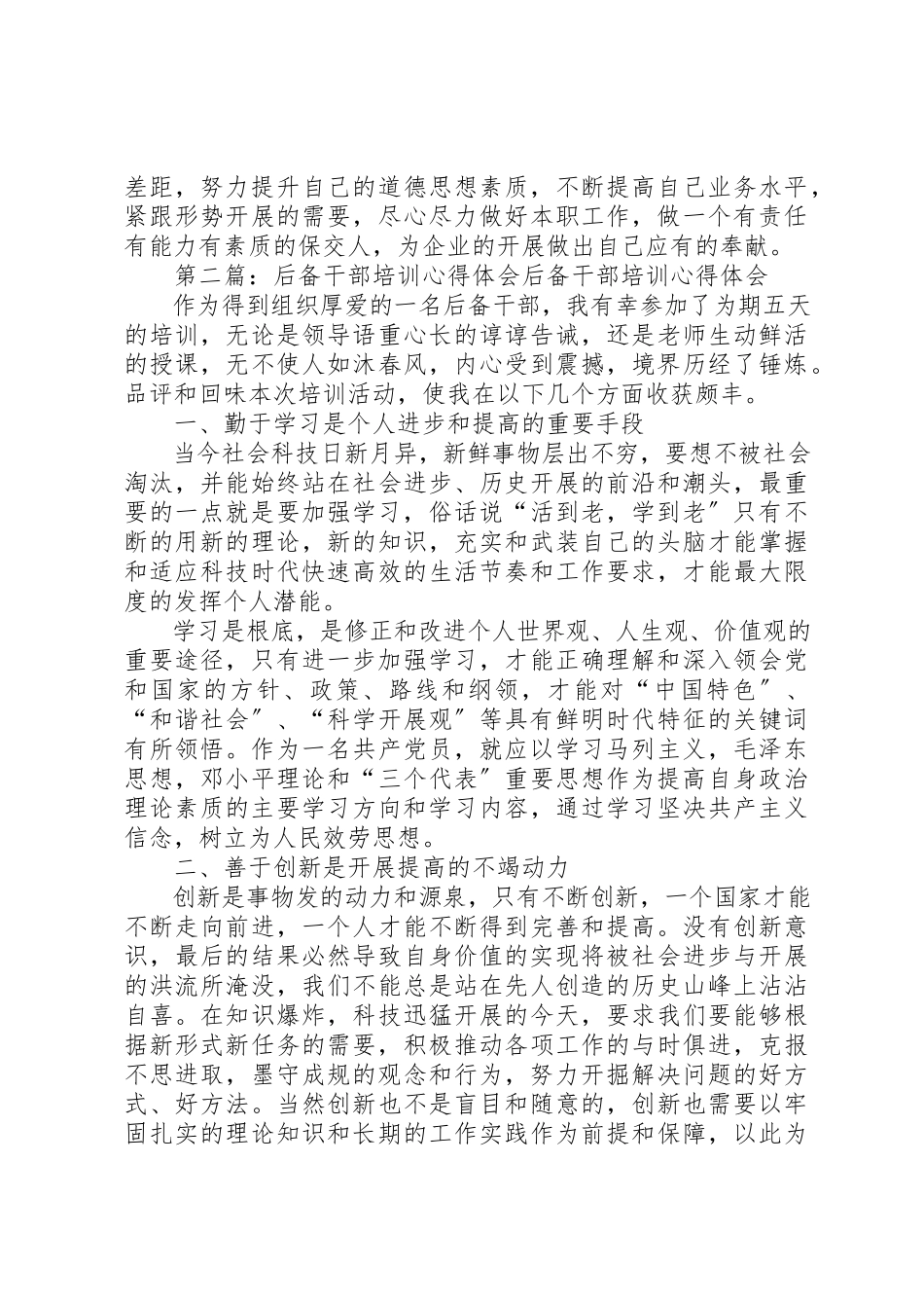 2023年xx后备干部培训心得体会后备干部培训心得体会新编.docx_第3页