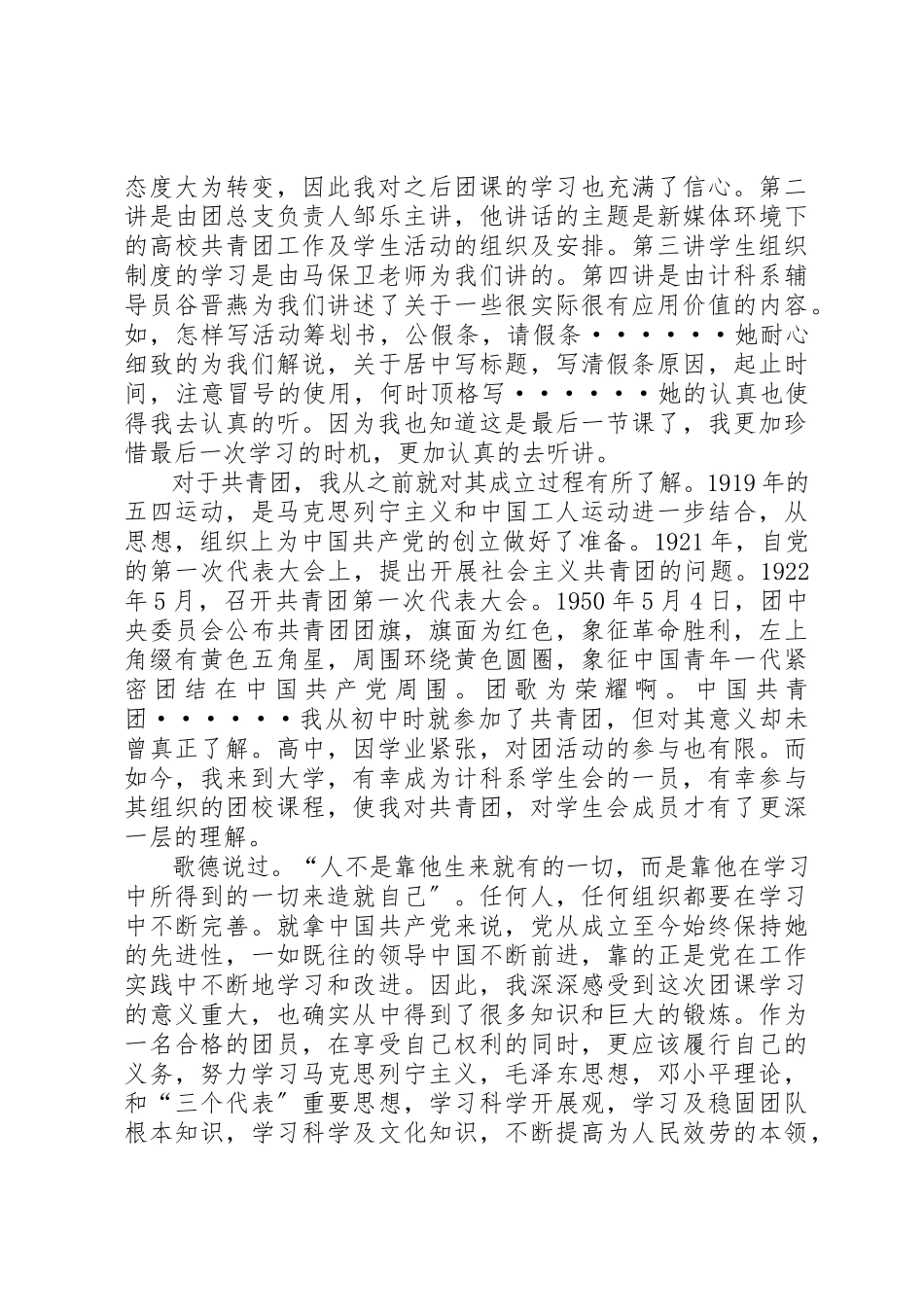 2023年xx团课学习心得新编.docx_第2页
