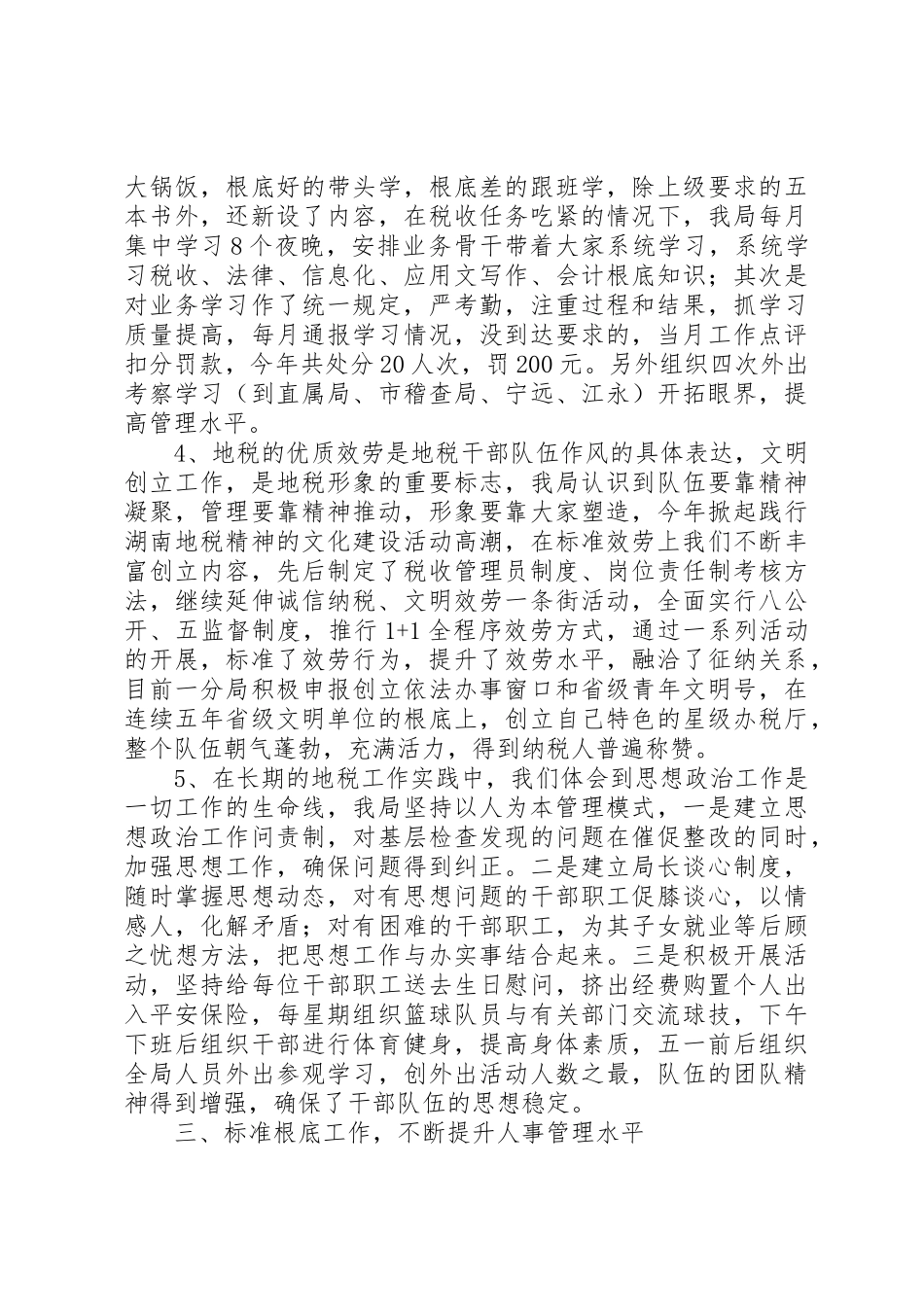 2023年xx地税职业道德心得新编.docx_第3页