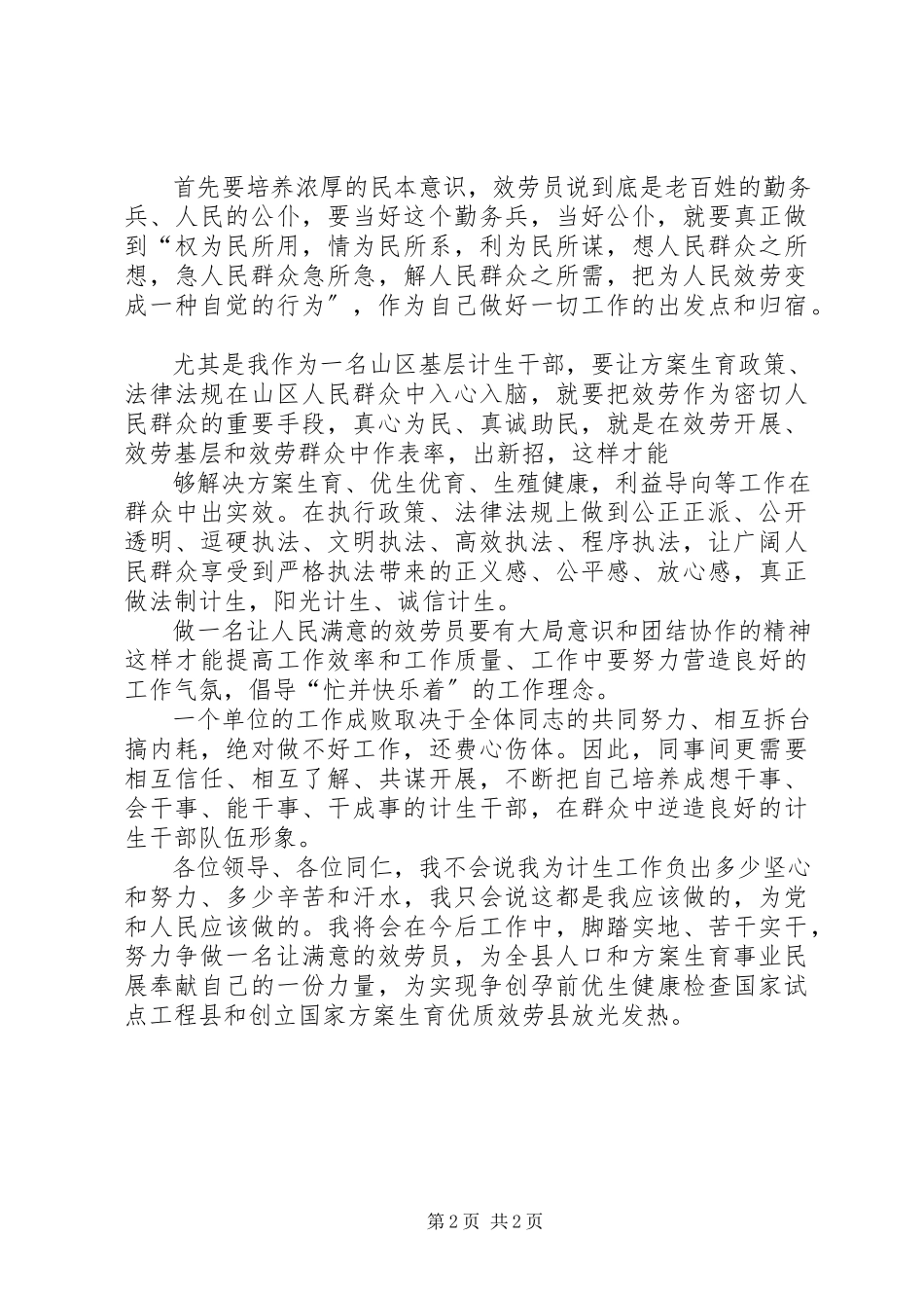 2023年XX坚持为民服务心得体会新编.docx_第2页