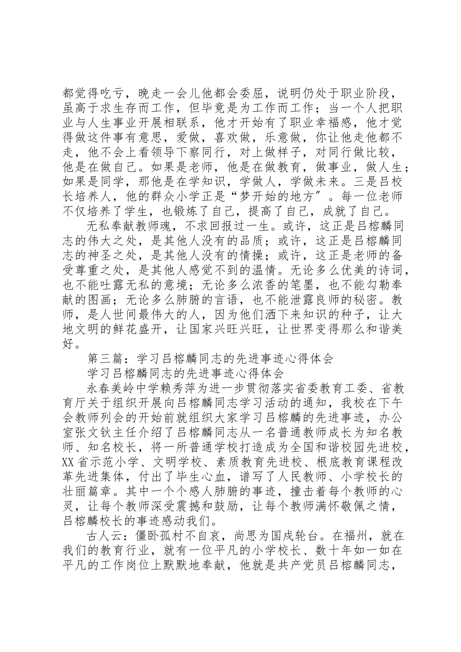 2023年xx吕榕麟先进事迹学习心得体会新编.docx_第3页