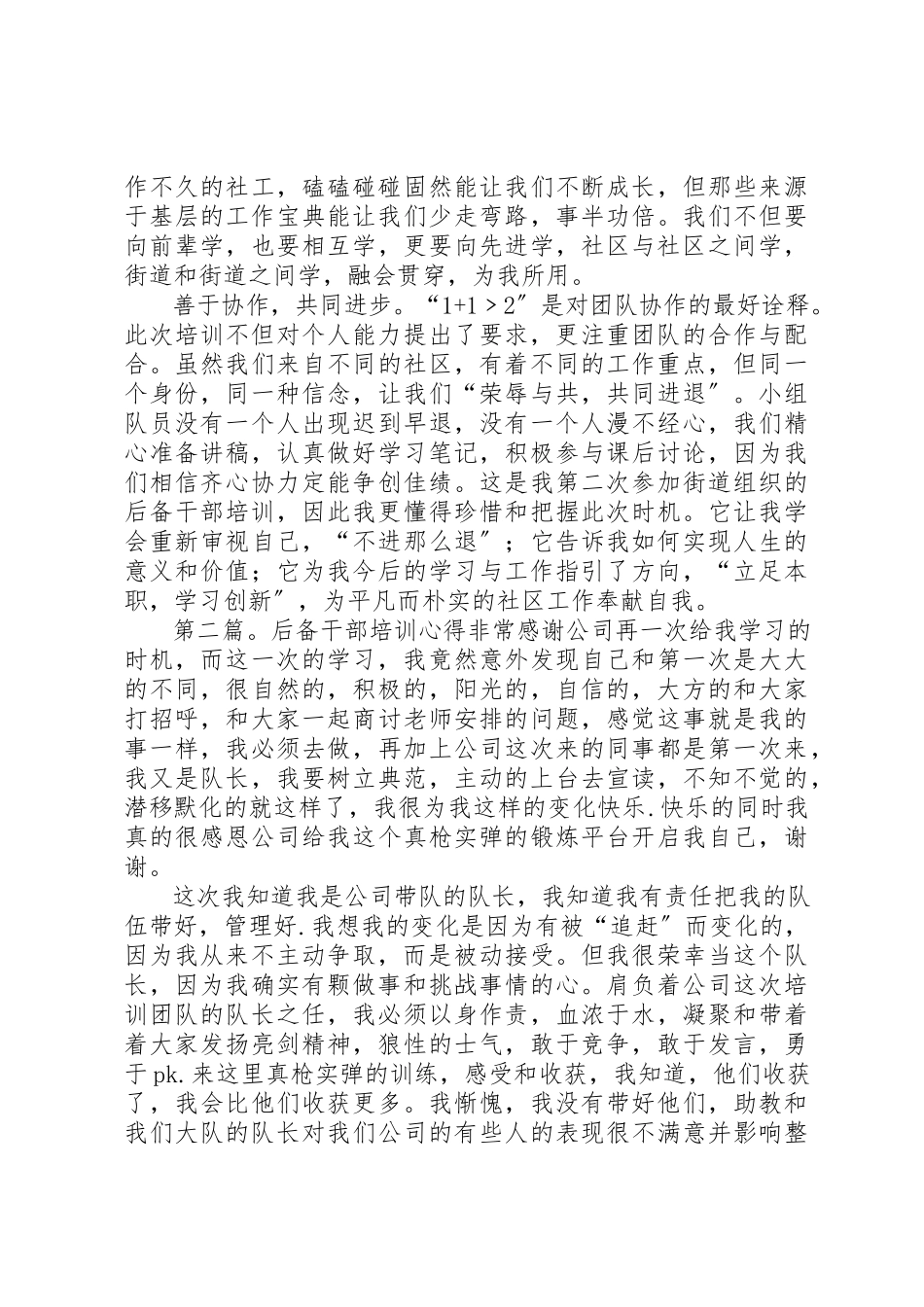 2023年xx后备干部培训心得学习创新提升自我新编.docx_第2页