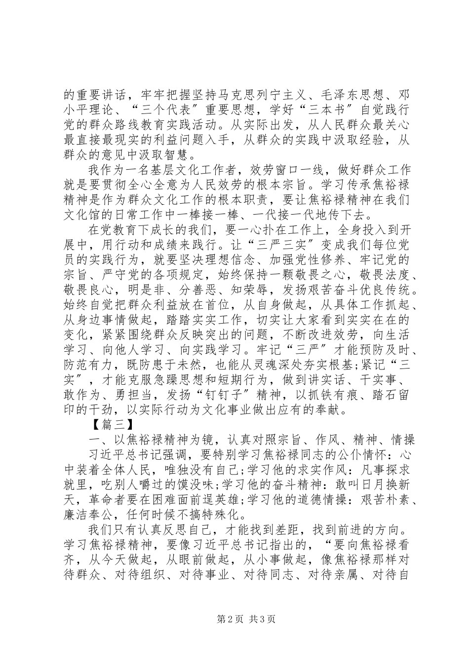 2023年XX基层学习三严三实心得体会.docx_第2页