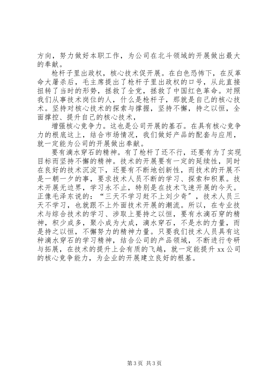 2023年XX国庆韶山旅游心得体会.docx_第3页