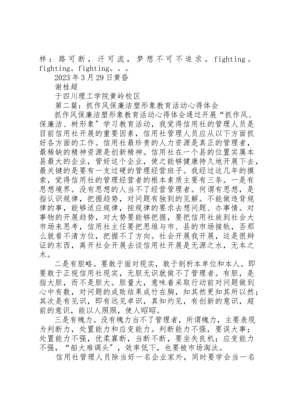 2023年xx塑英教育培训心得体会新编.docx_第3页