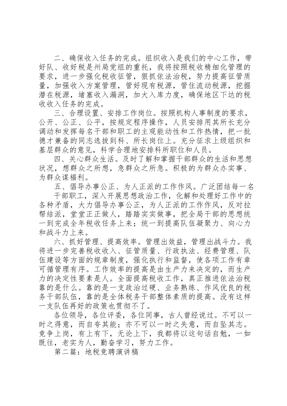 2023年xx地税竞聘心得新编.docx_第3页