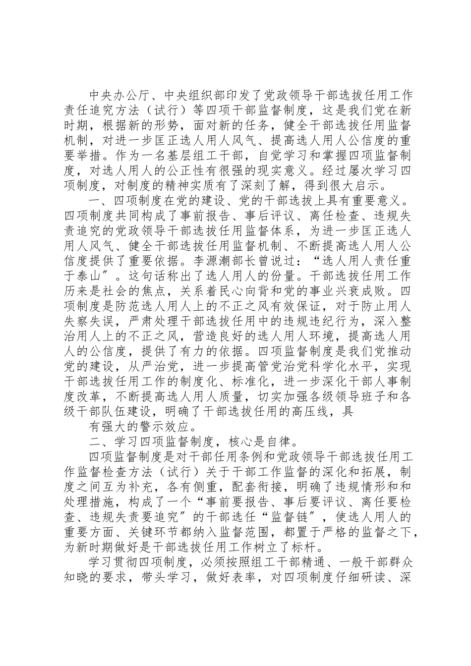 2023年xx四项监督制度心得新编.docx_第3页