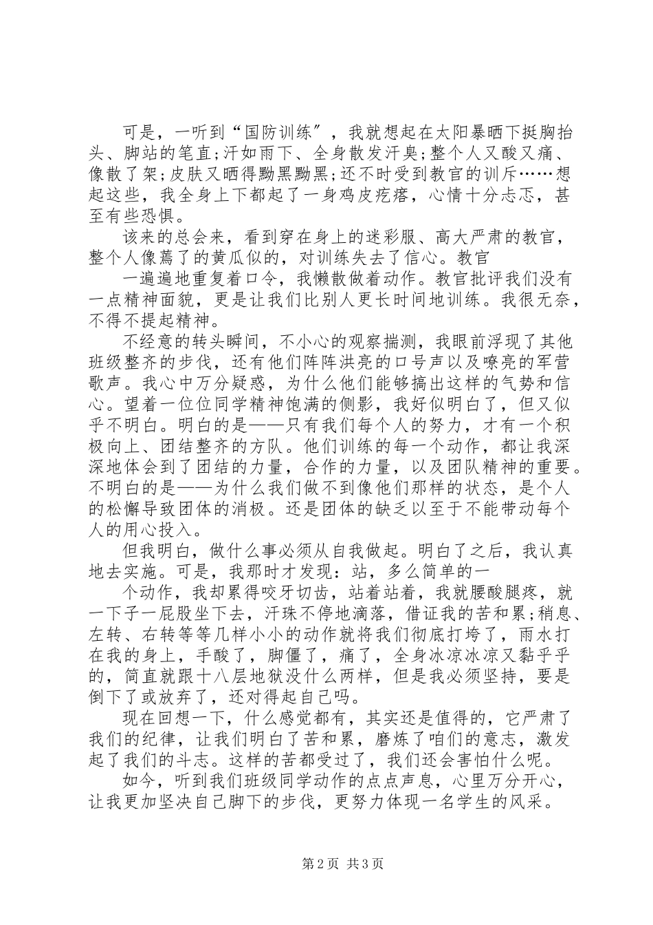 2023年XX国防教育心得体会.docx_第2页