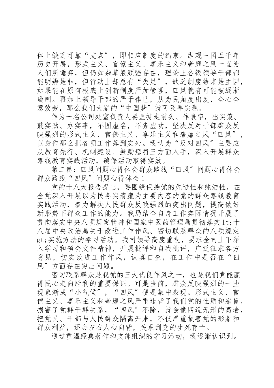 2023年xx四风问题心得体会四风问题心得体会新编.docx_第2页