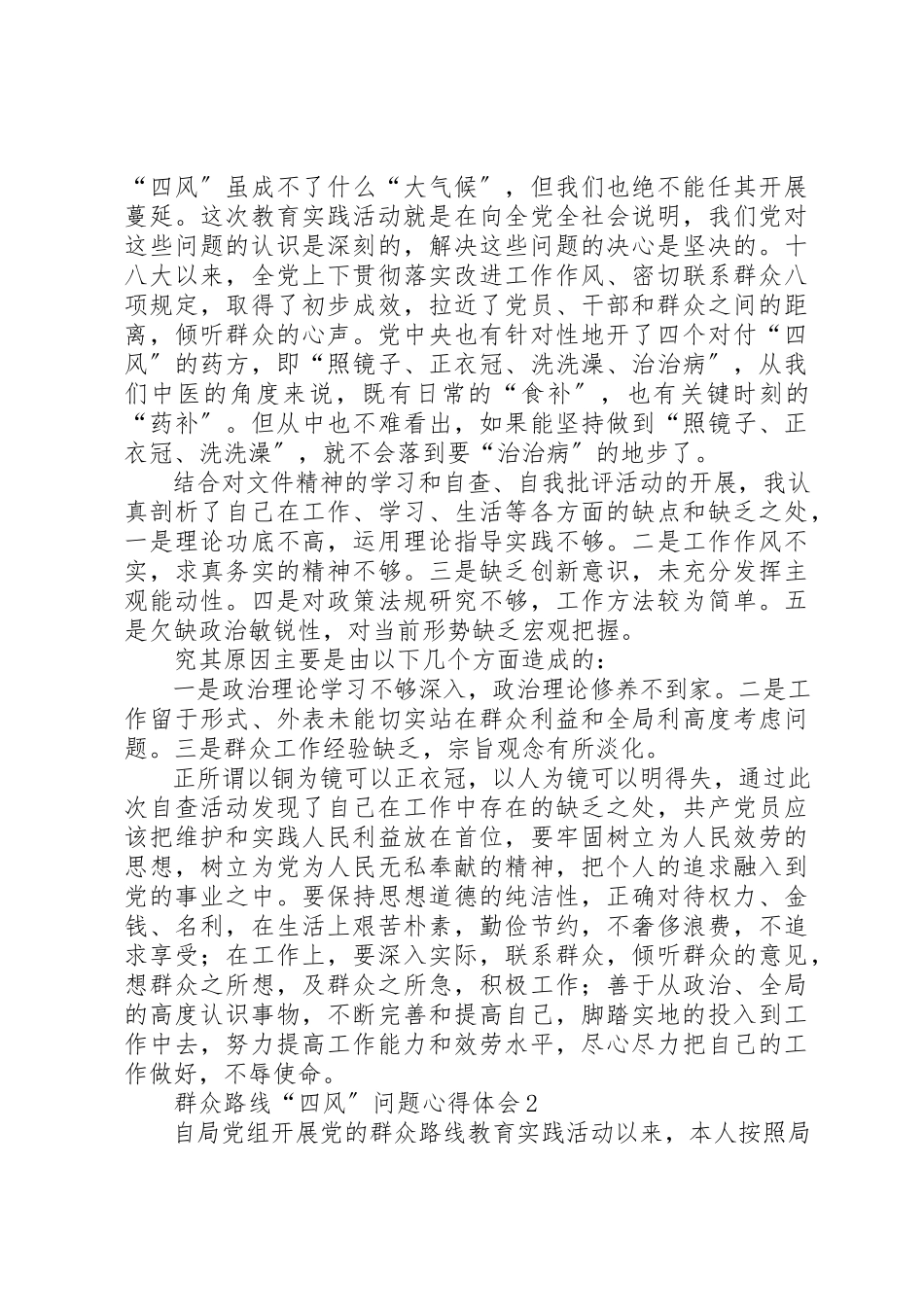 2023年xx四风问题心得体会四风问题心得体会新编.docx_第3页