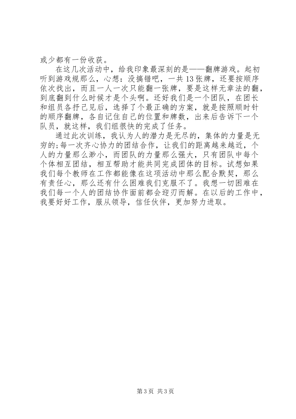 2023年XX团体心理辅导心得体会新编.docx_第3页