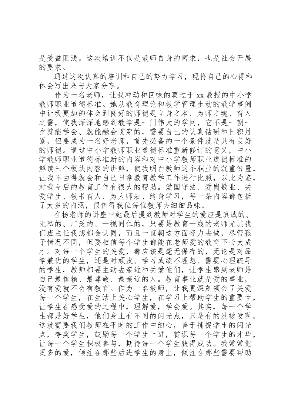 2023年xx均衡发展心得体会新编.docx_第2页